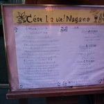 セ'ラヴィー!ナガノ - 