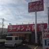 山岡家 瑞穂店