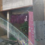 川一 - 
