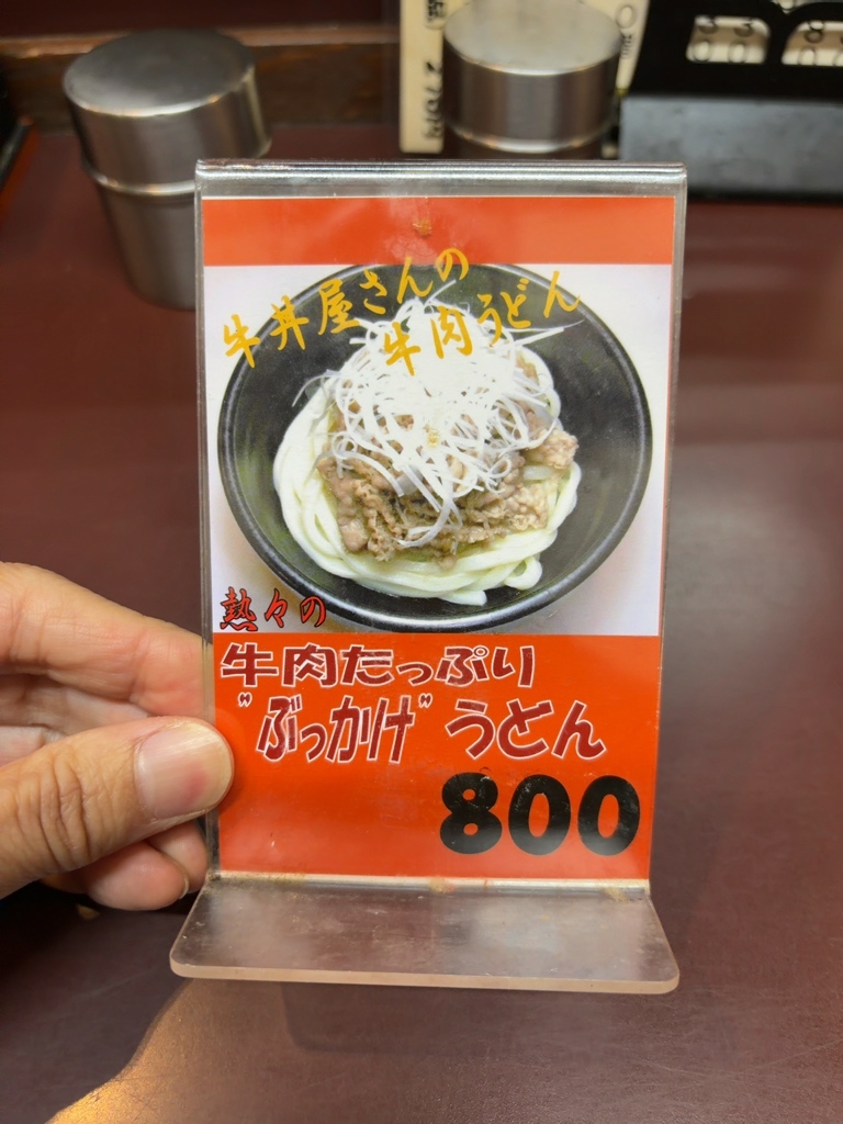 たつ 屋 牛 丼