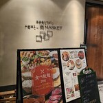 #お肉とチーズとワイン next..肉MARKET 天王寺店 - 