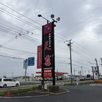 天霧　 - 