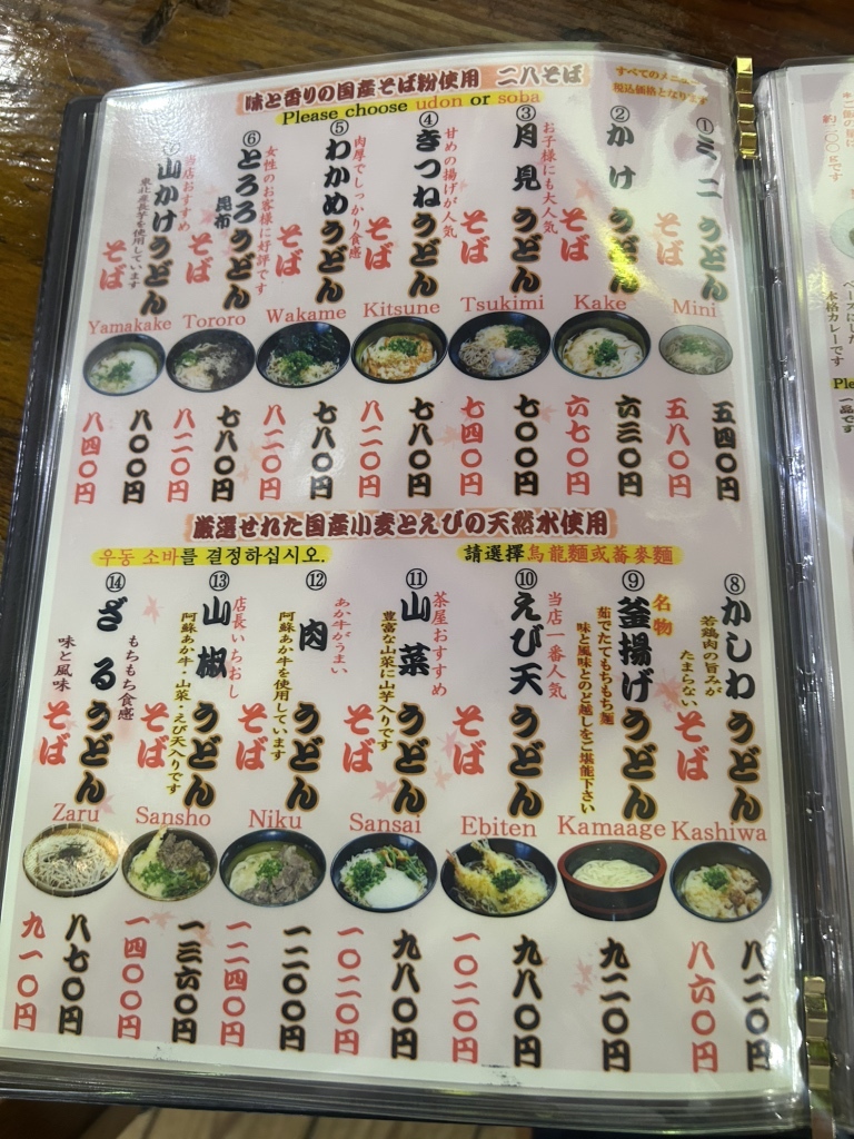 メニュー写真 : 山椒茶屋 大津店 - 立野/うどん | 食べログ