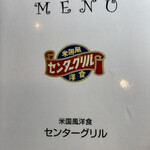 センターグリル - 