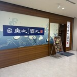魚心あれば酒心 - 