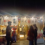 大衆酒場 スシスミビ - 
