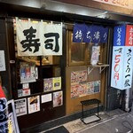 立ち寿司 まぐろ一徹 - 