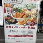 ケンタッキーフライドチキン - 