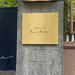 Restaurant Kamikura - 