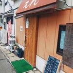 ダイニングキッチン えん - 