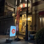 もつ鍋酒場 かりまや - 
