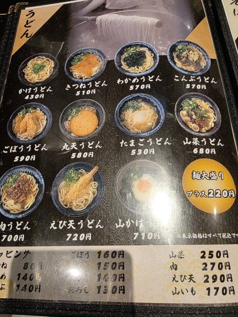 メニュー写真 : あずみうどん 大刀洗本店 - 今隈/うどん | 食べログ