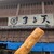 磯揚げまる天 - その他写真:
