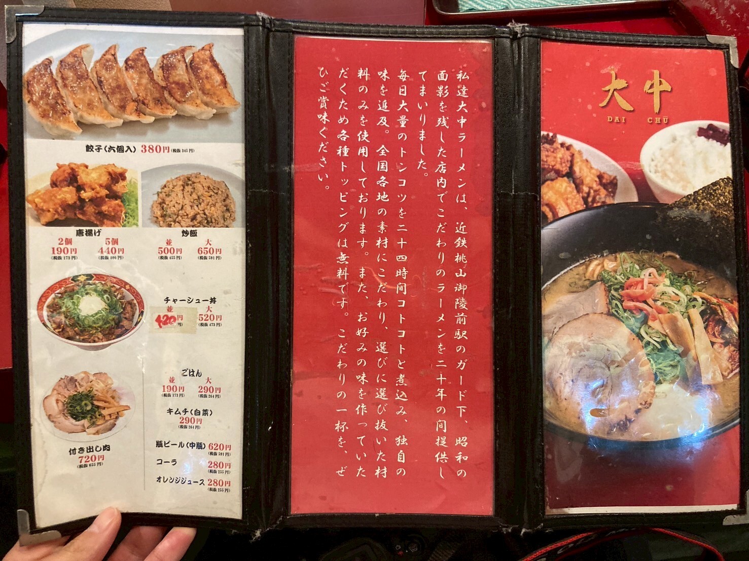 大 中 ラーメン