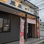 麺屋 一魂 - 