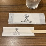 洋食屋 キッチンゴン - お箸