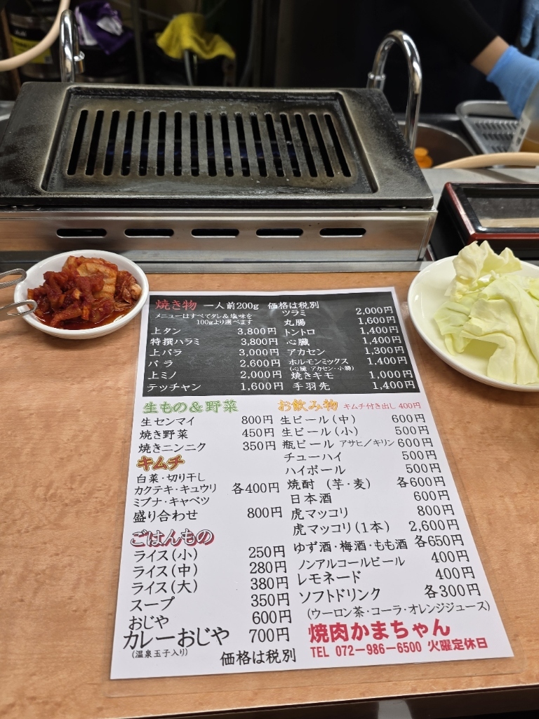 メニュー写真 : かまちゃん - 瓢箪山/焼肉 | 食べログ