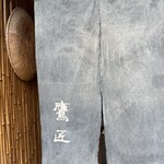 手打ちそば 根津 鷹匠 - 