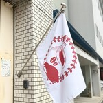 名井珈琲商店 - 旗を目印に！！