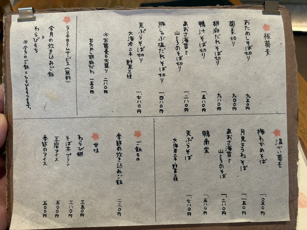 板 蕎麦 香り 家 広島 大手 町 店