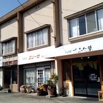 らぁめん ふた葉 - 幹線道路沿いにある店舗。店前に2台、右奥の共同駐車場に3台は停めれるようです。