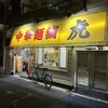 虎 - 