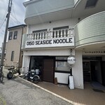 大磯 海そば - 