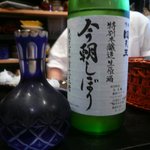 新和食 きくい - 今朝しぼり 特別本醸造生原酒
