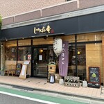 じねんじょ庵 - 