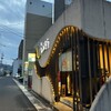 ダイニング しおそう - 