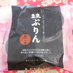 とうふや豆蔵 - 牛乳不使用　豆乳ぷりん黒ごま￥３２４（税込）☆♪