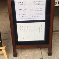 和み酒 仁 - 
