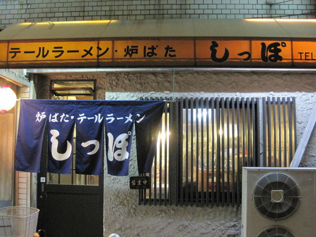 しっぽ - 津守/居酒屋 | 食べログ