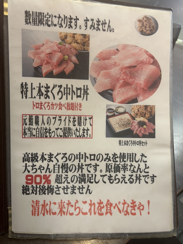 メニュー写真 : まぐろ王国 大ちゃん - 清水/海鮮 | 食べログ