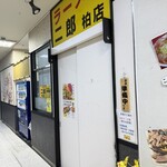 ラーメン二郎 - 
