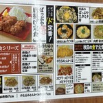 メニュー写真 : ぱっぷや まるごと市場店 - 羽後牛島/からあげ | 食べログ