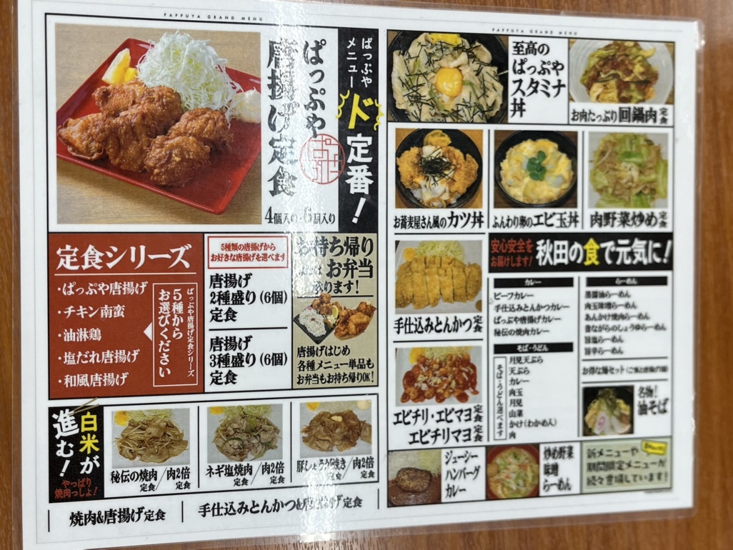 メニュー写真 : ぱっぷや まるごと市場店 - 羽後牛島/からあげ | 食べログ