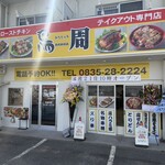 鳥周 - 