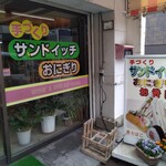 イトソー - お店の前
