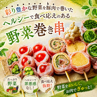 彩り豊かな野菜巻き串を楽しむ満足感たっぷりの逸品