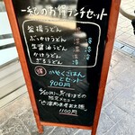 釜揚うどん一紀 - 