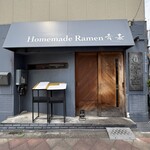 Homemade Ramen 青麦 - 