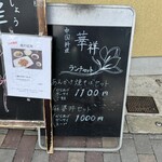 華祥 - 