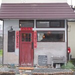 茶虎飯店 - 