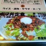 焼肉 ポプラ - ランチメニュー