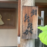 鮨 おおが - 