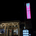 ハルピンラーメン - 