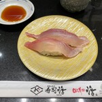 回し寿司 活 美登利 - 鹿児島産天然ヒラマサ