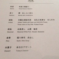 日本料理 「源氏」 ヒルトン名古屋 - 