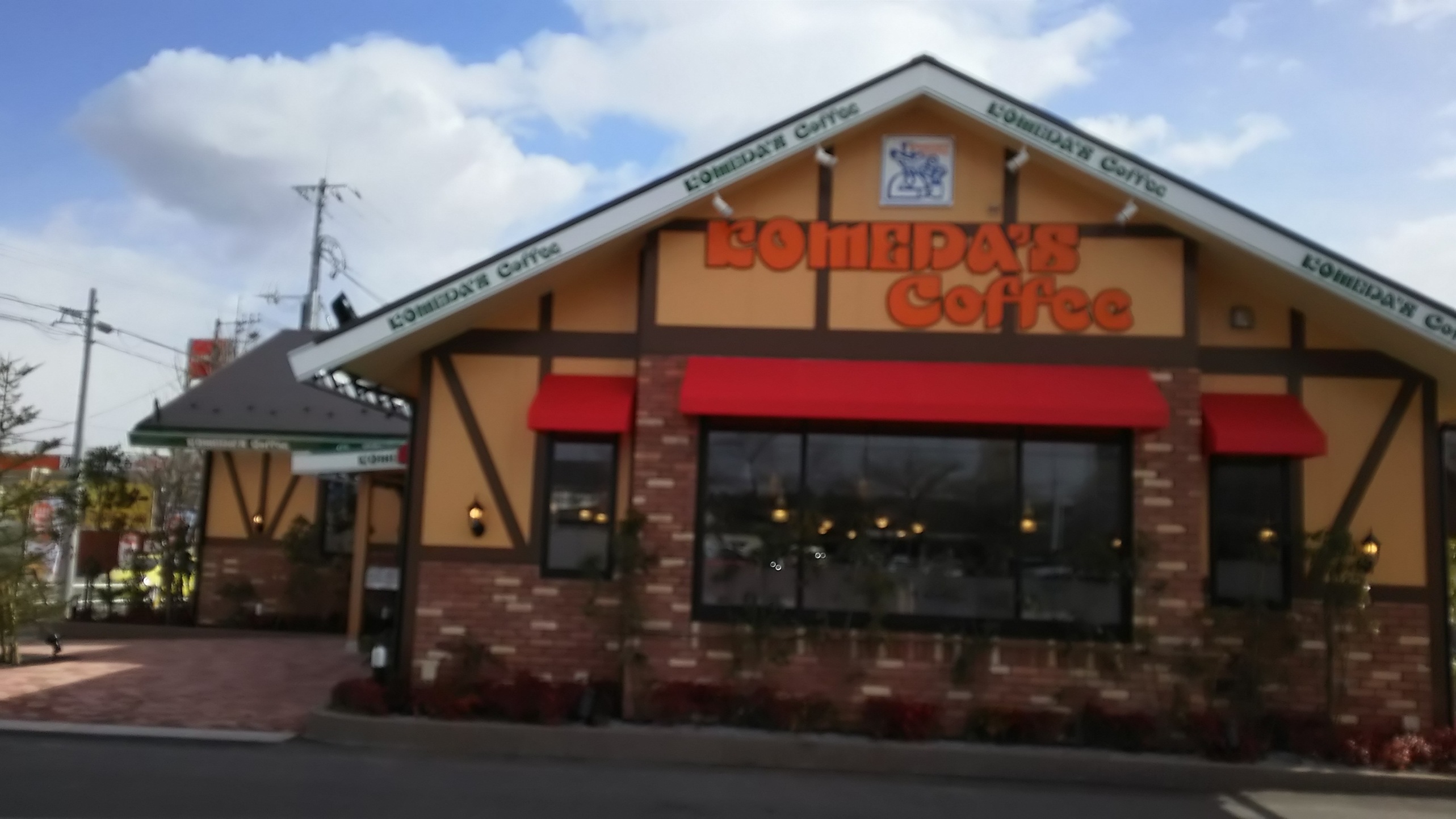 コメダ珈琲店 西那須野店 name=